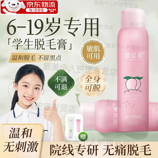Children's hair removal cream for teenagers, special lip removal for men and women, special mustache removal for junior high school students, underarms, and whole body. painless hair removal mousse suitable for use. comes with scraper + repair solution.