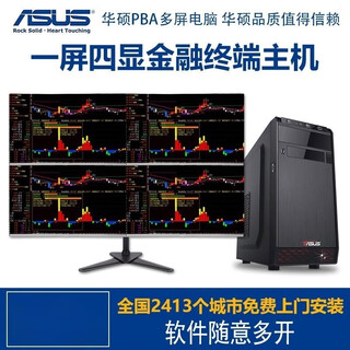 Century star door-to-door installation asus pba core stock trading computer four-screen host one machine multi-screen full set of financial foreign exchange securities diy assembly computer desktop twelfth generation 3 multi-screen host four-screen single host