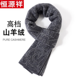Hengyuanxiang high-end 2025 new high-end cashmere scarf short men's korean style versatile warm thickened high-end small scarf gray (short style)