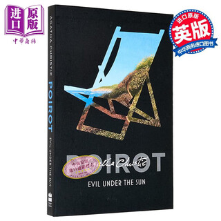 阿加莎系列 阳光下的罪恶 波洛 Poirot  Evil Under the Sun 经典悬疑惊悚小说