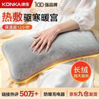 Konka enlarged and lengthened electric hot water bag rechargeable hand warmer water-filled hot water bag warmer quilt plus plush warm baby hand warmer bag explosion-proof electric heater foot warmer bed warmer tummy warmer artifact