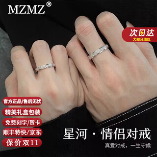 Mzmz galaxy platinum couple ring frosted pt950 platinum ring proposal wedding ring birthday gift for girlfriend light luxury style - single ring (remarks male/female)