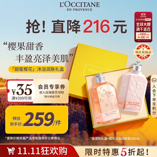 欧舒丹樱花沐浴露250ml+身体乳250ml礼盒法国原装进口送人礼物