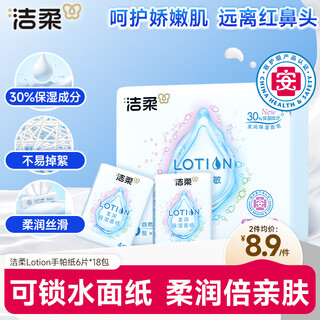 Clean and soft handkerchief paper lotion moisturizing factor thickened 4 layers 6 pieces * 18 pack tissue paper small bag, super mini for mother and baby