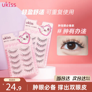 Ukiss (ukiss) one-piece false eyelashes #swelling has a way cos comic fairy fur fox style natural swelling and curling birthday gift