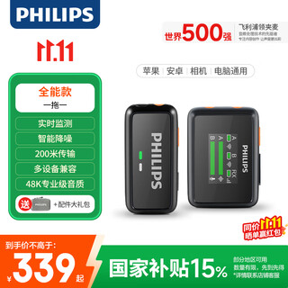 Philips (philips) state subsidy lavalier microphone wireless live broadcast vlog anchor short video outdoor recording apple android camera computer radio microphone one-to-one dlm3543c