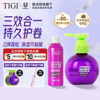Tiji baby egg elastin curl moisturizing protector anti-frizz fluffy natural curl perm fluffy wash 125ml + shampoo 100ml