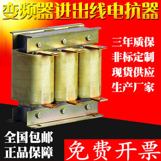 Reactor inverter 75kw110kw15kw 400a output three-phase dc dcl (incoming line) input reactor 30kw-80a