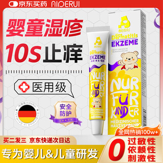 Aiderui german baby eczema cream for saliva rash special hormone-free 0-3 years old skin itching dermatitis fungus drug supervision