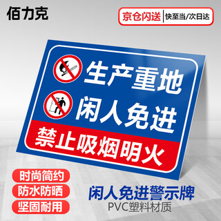 Belik production center, idlers are not allowed to enter 22*30cm pvc factory workshop warehouse construction warning sign corporate safety management prompt sign warning sign wall placard jsbs27
