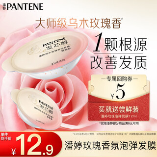 Pantene buy-back coupon will give you rose fragrance high density hair mask elastic, brightening and empowering type 12ml