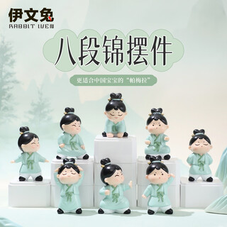 The rabbit iven baduanjin ornaments, cute health-preserving cultural and creative ornaments for girls, birthday gifts, souvenirs, small office decompression ornaments, a complete set of 8 baduanjin ornaments (independent color boxes) + gift bag