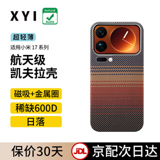 Xyi is suitable for xiaomi 17promax mobile phone case xiaomi17pro protective cover kevlar aramid fiber all-inclusive magnetic ultra-thin anti-fall new business high-end magnetic magsafe-protection ring sunset xiaomi 17 pro max