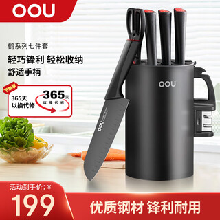 OOU家用刀具套装厨房全套切菜刀剪刀水果刀具优质钢材套装抗氧防锈【鹤系列】7件套