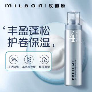 Milbon pianjun styling mousse no. 4 200g foam hair wax hair gel styling curly hair fluffy elastin styling spray for women