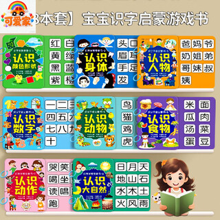 可爱家幼儿识字早教安静书宝宝启蒙粘贴书儿童魔术贴卡片玩具认字卡六一 热卖[全套8本]人物+身体+形状+