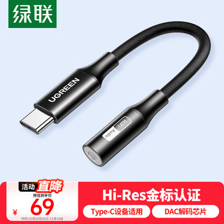 绿联Type-C耳机转接头 3.5mm耳机音频线 USB-C耳机转换器