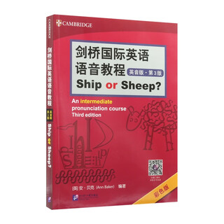 剑桥国际英语语音教程：英音版（第3版）