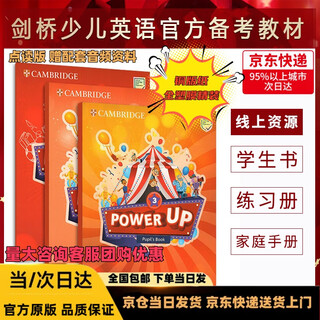 当日发货 京东送货上门原版剑桥少儿英语Power Up教材0 1 2 3 4 5 6级powerup教材小学英语教材剑桥词汇语法 3级(教材+练习册+活动手册)赠资