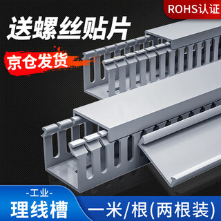 Zuoyou zhonggong industrial cable management trough pvc cable trough surface-mounted wire protection trough electric box cabinet cable management device height 50mm * width 50mm (1 meter / 2 pieces)
