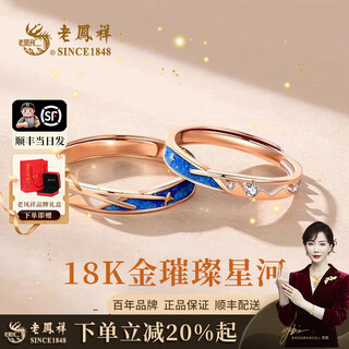 Lao fengxiang brilliant galaxy 18k gold couple ring for boys and girls, open ring, chinese valentine's day gift for girlfriend, 18k gold couple ring, one pair