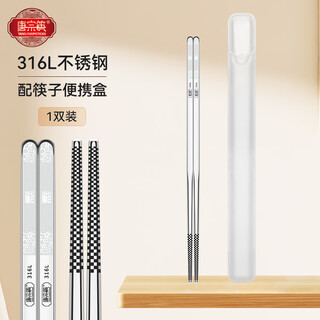 Tang zong chopsticks with portable chopstick box 316l stainless steel chopsticks 1 pair (engraved) 1 person 1 pair dedicated c1567