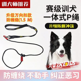 Zhizhou dog rope leash dog competition level dog training p rope medium and large dog explosion-proof golden retriever corgi leash competition level dog training p rope universal deduction (anti-tangle) black length 1.5m recommended 2-70 jin jin is equal to 0.5 kg