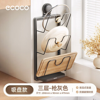 Ecoco suction cup pot lid placement rack kitchen drain-free punch-free wall-mounted cutting board holder chopping board chopping board storage rack suction cup one-click installation/gun gray three-layer pot lid rack