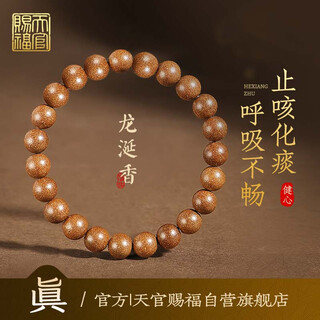 天官赐福【三清山】古法合香珠手串非遗药香寺庙古风手链8mm 龙涎香