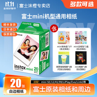 Fuji (fujifilm) instant camera photo paper 3-inch mini film mini se/12/41/99/liplay/evo/link 3/7+/8/9/11/25/40//90/sp2 photo paper, 20 white edges + matcha photo album + photo album