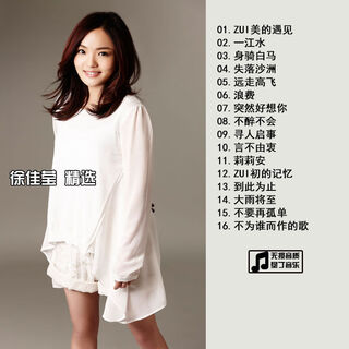 Mi xiang lossless music chinese pop selection xu jiaying midea encounter car music cd light lossless music chinese pop selection xu jia