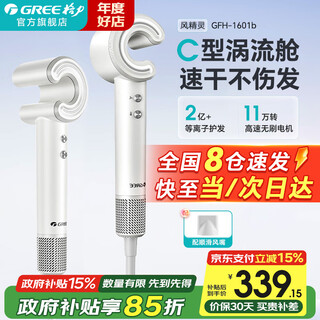 Gree hair dryer household high-speed hair dryer plasma hair care high-power quick-drying without damaging the hair c-shaped duct hair dryer constant temperature low noise valentine's day gift gfh-1601 200 million level plasma hair care - matte white