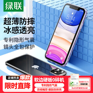 Green alliance suitable for iphone 11 mobile phone case, universal iphone 11 transparent protective case, 6.1-inch air bag anti-fall case, tpu soft edge personality, simple and trendy mobile phone case for men and women