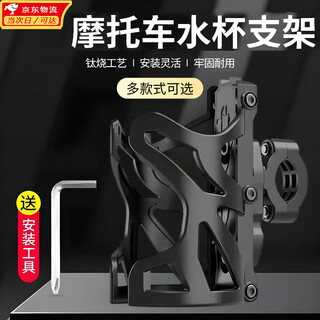 Lanlian motorcycle water cup holder bumper water bottle cup holder electric vehicle bicycle water cup holder scooter water bottle beverage holder accessories equipment insulated cup holder water cup holder with holder tools (black)