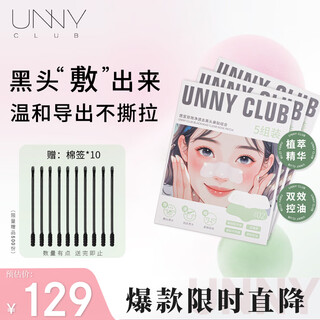 Youyi (unny club) blackhead removal nose patch export liquid essence men and women t zone care acne suction and pore shrinking film set unny nose patch 3 boxes stocking up is more cost-effective