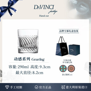 Davinci new year's gift italian imported hand-carved whiskey glass and wine glass high-end gift box set (gift box single) urban-dynamic 290ml crystal whiskey glass