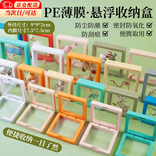 Jingxiang jewelry suspension box pe film box bracelet ring anti-oxidation jewelry transparent display storage box sealed and portable orange 9*9cm/3 pieces