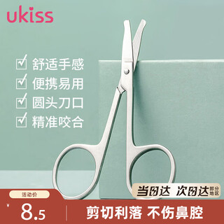 Ukiss stainless steel round-headed nose hair scissors that do not hurt the nose, eyebrow trimming, false eyelashes, beard and sideburns grooming men's trimmer