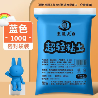 Nimantian ultra-light clay 100g blue simple packaging super large amount of kindergarten children's safe non-toxic colored clay clay plasticine space clay handmade diy birthday gift school gift