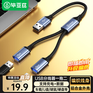 Biaz usb one-to-two multi-port converter extender charging mouse keyboard u disk adapter huawei matebook 14 computer 13 notebook