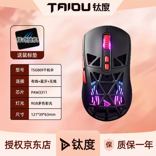 钛度（Taidu）TSG809千机伞 无线蓝牙三模游戏电竞鼠标3311芯片有线2.4G充电带板载家用办公吃鸡电脑笔记本鼠标 电竞鼠标黑色【赠镂空后盖*1+轻音微动*2】