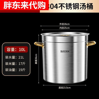 Fat donglai 316 stainless steel soup barrel with lid extra thick round barrel commercial soup barrel oil barrel 304 household large capacity same style as fat donglai sus304-upgraded thickened version gold handle soup barrel-willow stud ear 30cm
