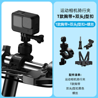 Telesin taixun sports camera riding bracket adapts to gopro13/11/12 bicycles, motorcycles and mountain bikes, handlebar fixation action2/34 vehicle tube clip visual fixation sports camera riding clip+t chest strap_+__double-headed j-shaped buckle