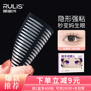 Rulinshi double eyelid patch invisible imitation skin texture natural giant sticky non-warping inner double swollen eye patch unisex