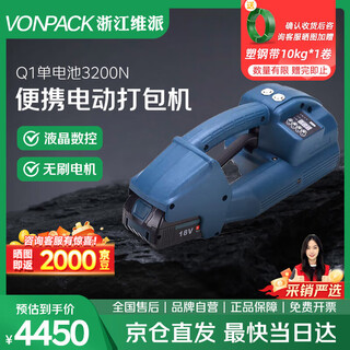 Vonpack baler electric hot-melt portable fully automatic pet plastic steel belt pp belt strapping buckle-free small tightening all-in-one machine q1 one power and one charge