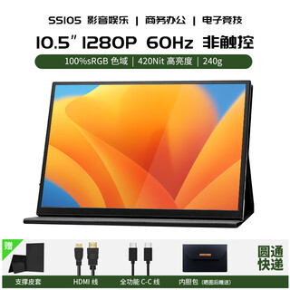 闪蛇4k120hz高刷17.3英寸便携式显示器电脑外接副屏笔记本扩展屏 switch屏幕 ps5便携屏手机投屏显示屏 10.5吋【1280p60Hz】420亮度广色域