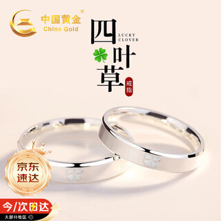 Chinese gold four-leaf clover couple ring pair of proposal silver ring girl birthday gift girlfriend wife wedding anniversary lucky four-leaf clover couple ring jingsuda
