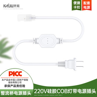 Kai kai super bright cob light with power plug 220v outdoor waterproof household engineering led soft light bar rectifier terminal supporting power plug 1