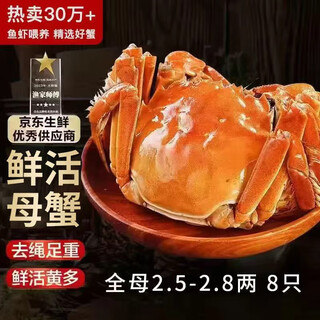 Live crab fisherman master hairy crab whole female 2.5-2.8 liang 8 pieces full-weight fresh crabs in stock fresh aquatic seafood gift box