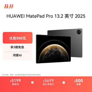 HUAWEI MatePad Pro 13.2英寸 2025 华为平板电脑OLED柔性护眼屏12+512GB WiFi砚黑